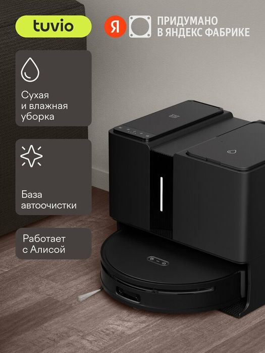 Робот-пылесос с Wi-Fi, моющий, с лидаром, камерой, станцией мойки