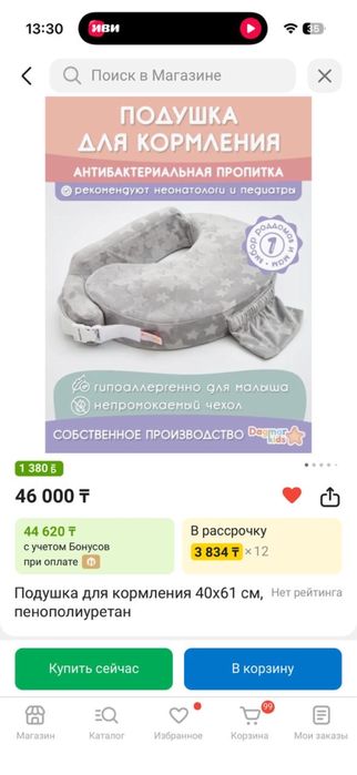 Подушка для кормления