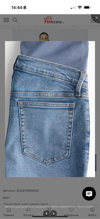 Джинсы для беременных