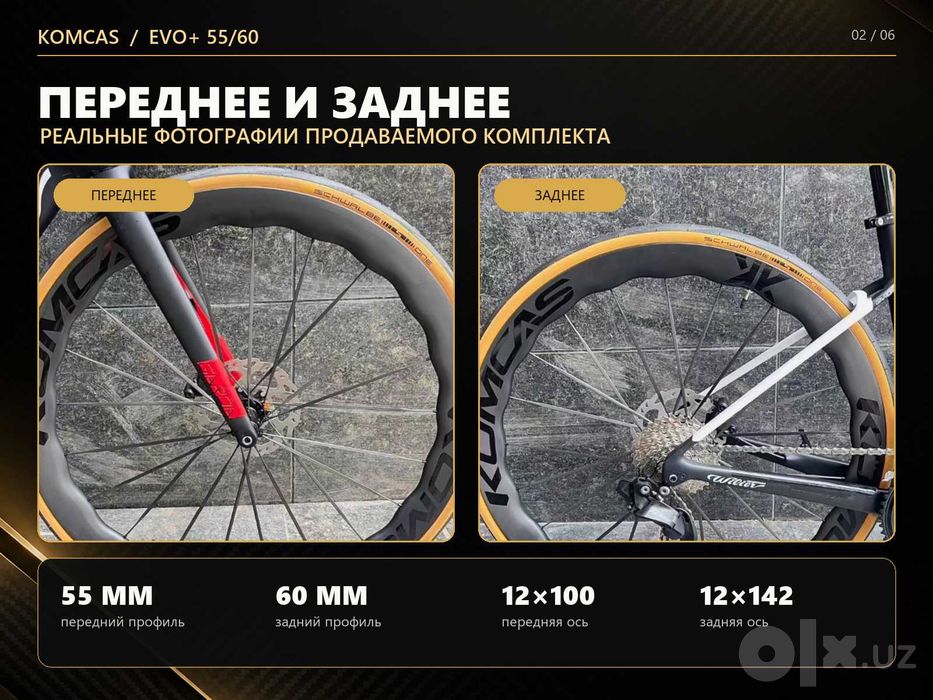 KOMCAS EVO+ 55/60 — карбоновые шоссейные колёса, 1450 г