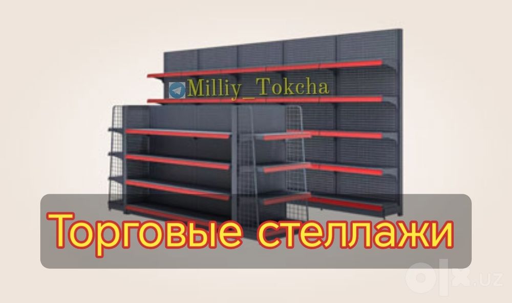 Полка для Супермаркета, Dokonga tokca stillaj, raf, pirlavka zamonaviy
