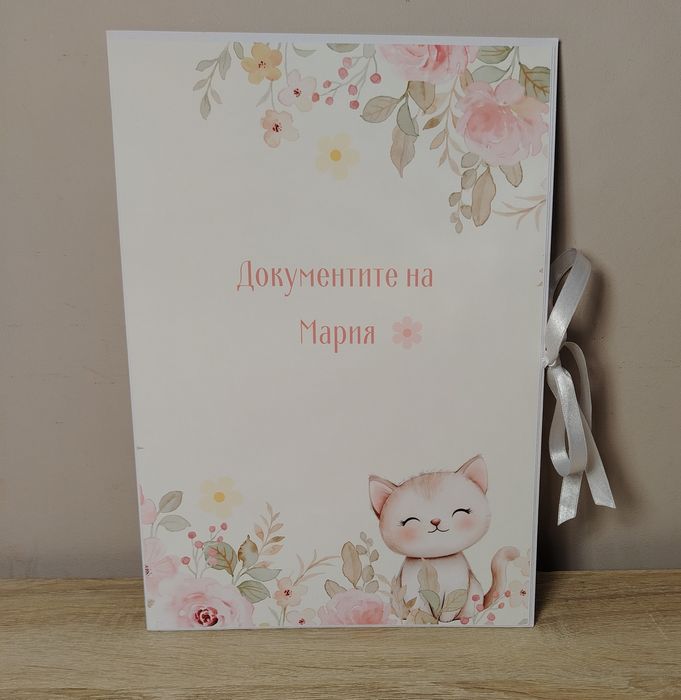 Подарък за бебе, Папка за документи на бебе, Бебешки подарък
