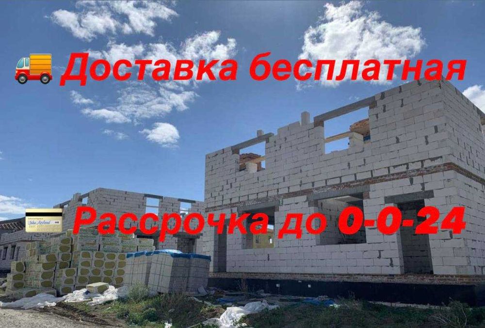 Автоклавные Газоблоки теплоблоки пеноблок