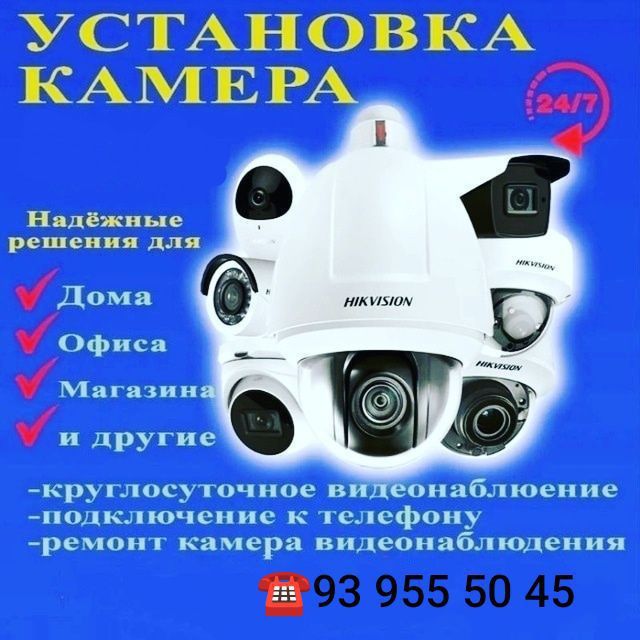 Установка камер видеонаблюдения и домофонов