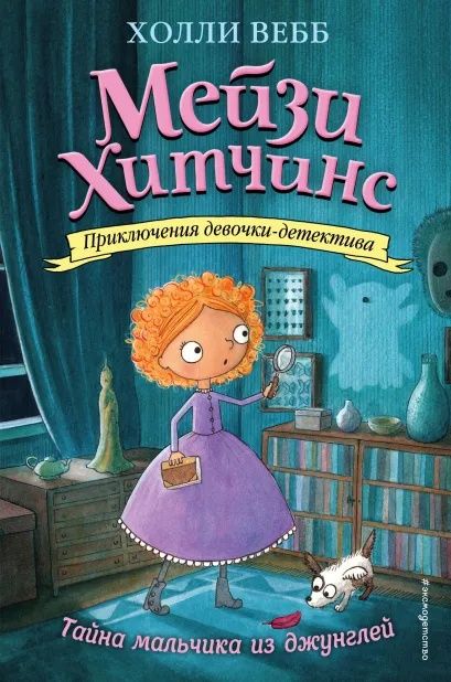 Набор книг Мэйзи Хитчинс 8 книг