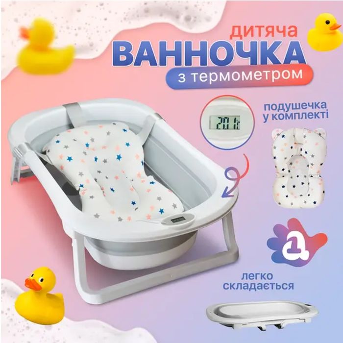 Складная Детская ванночка