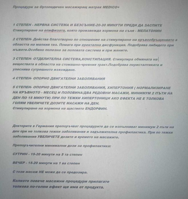 Масажиращ ортопедичен матрак MEDICO PLUS