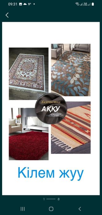 Чистка ковров профессионально