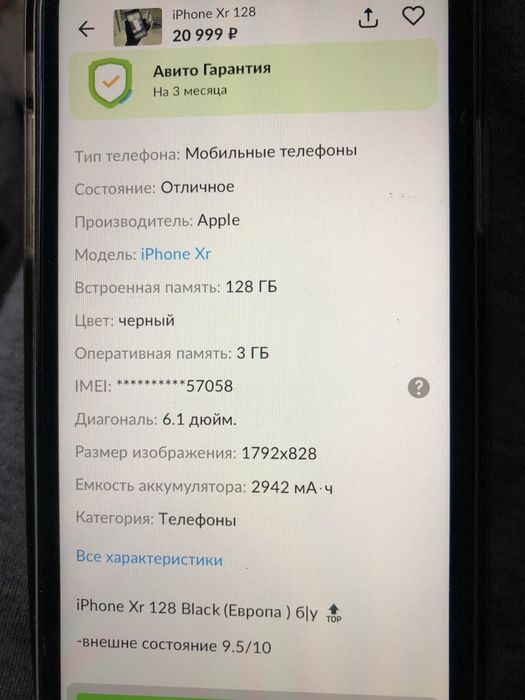 Iphone XR 128 гб