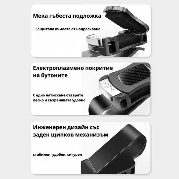 Стойка за слънчеви очила за кола, за сенник, с щипка, универсална