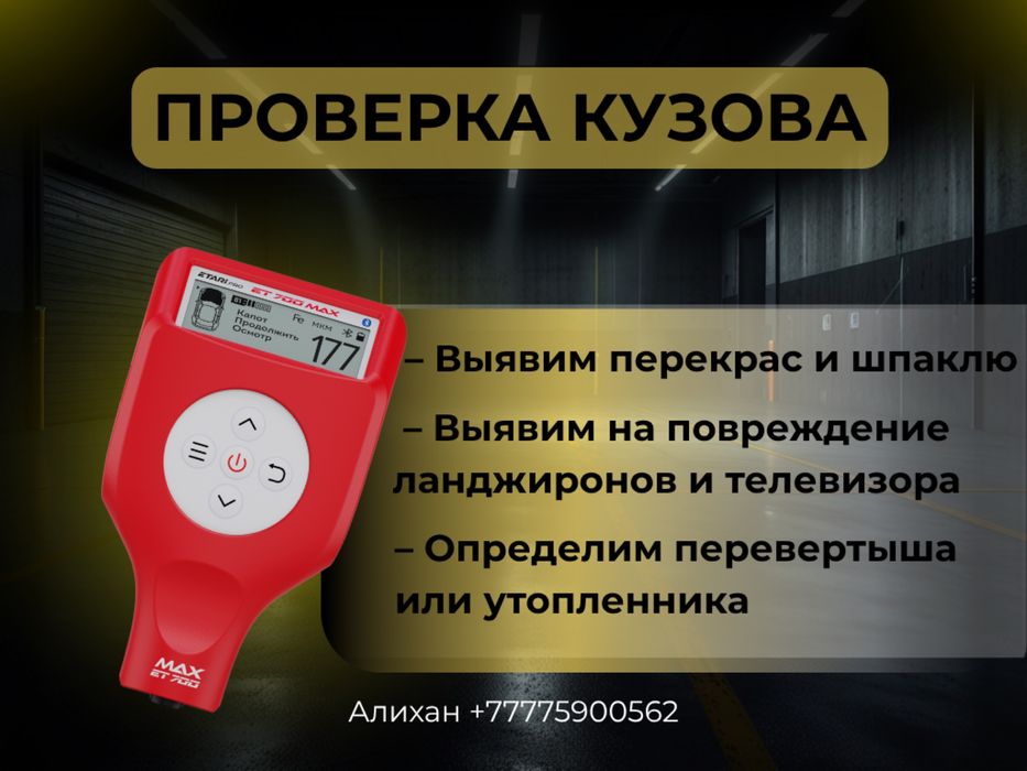 Автоподбор/Автоэксперт Алматы