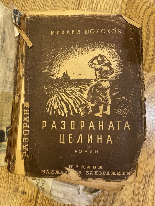 Антикварни книги от 1896г до 1946г