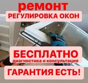 Качественный ремонт пластиковых окон