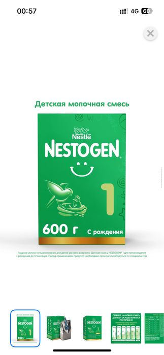 Продается смесь с рождения