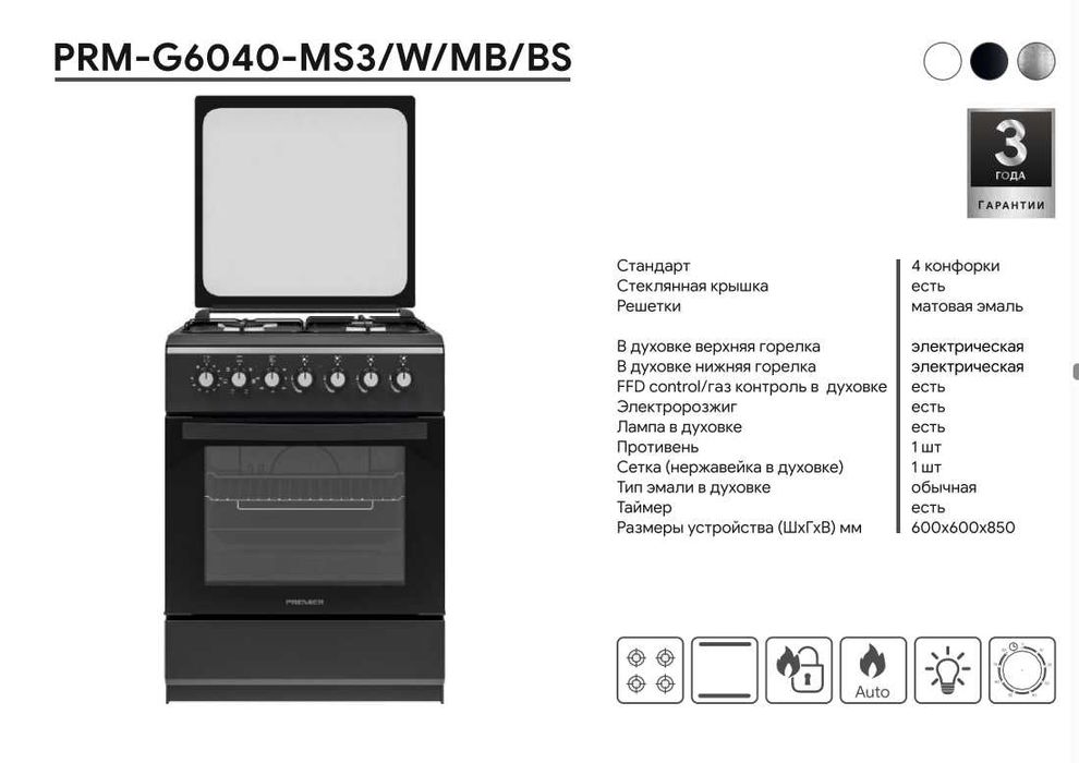 Газ плита ПРЕМЬЕР! АРЗОН! Gaz plita PREMIER! Газовые плиты PREMIER!