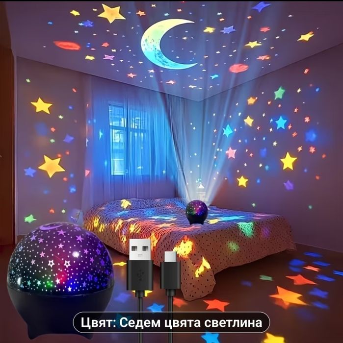 Лампа за проекции със седем цвята