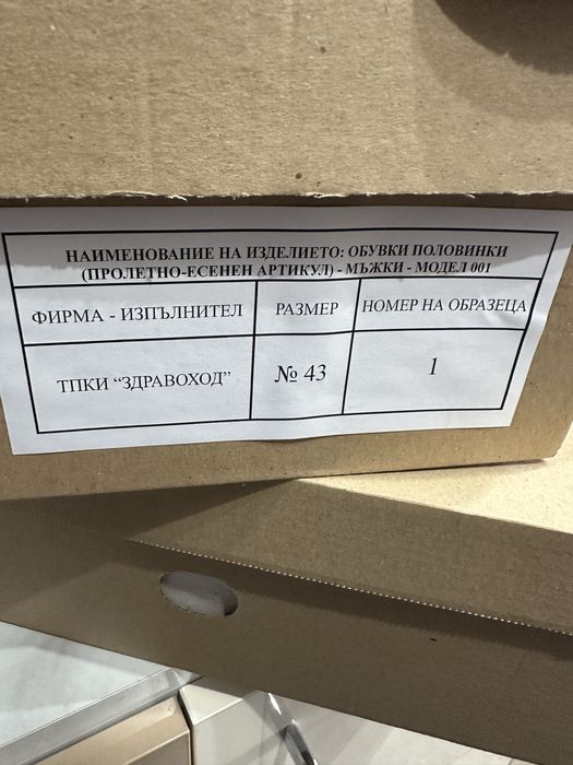 Мъжки обувки 43 номер