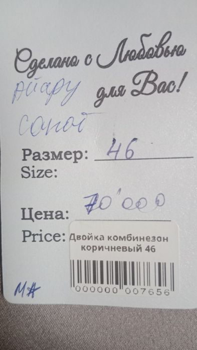 Комбинезон двойка