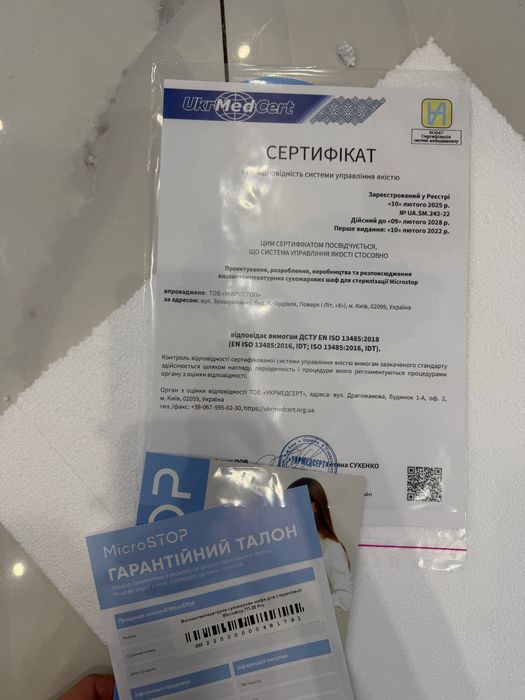 Стерилизатор С Горещ Въздух Microstop Protect Pro ГП20 ГАРАНЦИЯ&СЕРТИФИКАТ