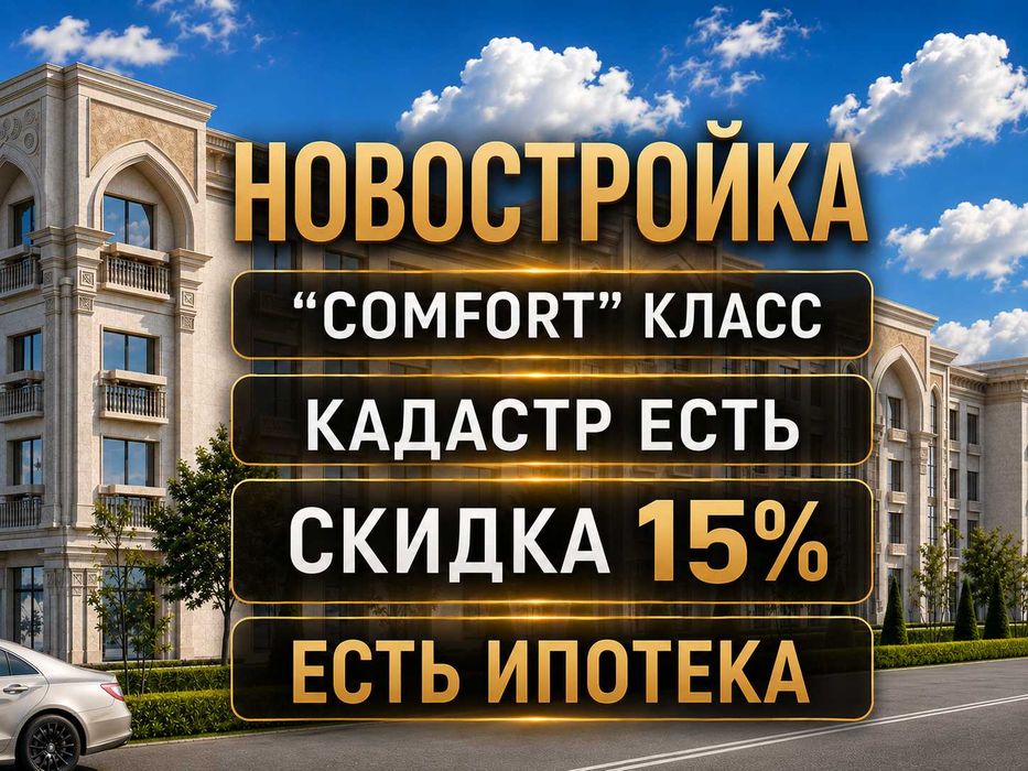 4х комнатная Новостройка,Мафтун Макон,Янги Узбекистан(xs)