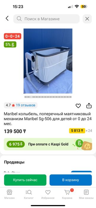 Кровать люлька колыбель