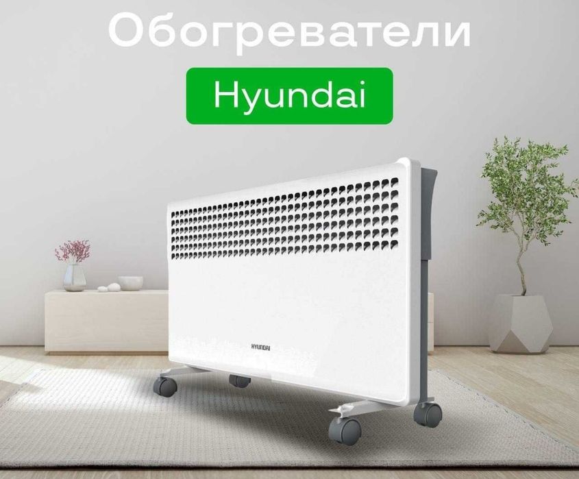 Hyundai Обогреватель конвекторный доставка есть Obogrevatel konvektrli