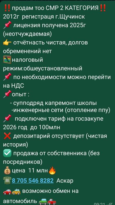 продам тоо СМР 2 КАТЕГОРИЯ