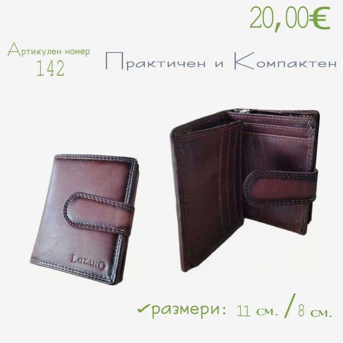Малък портфейл от естествена кожа