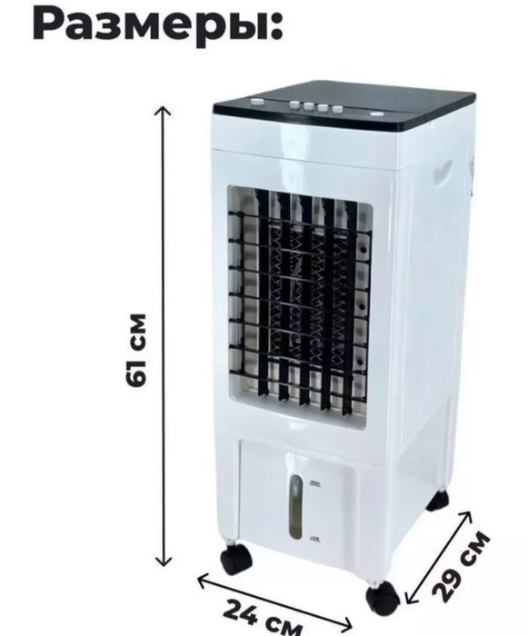 Кондиционер напольный (вентилятор)