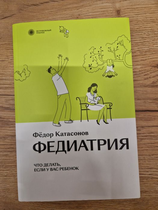 Книга "Федиатрия"