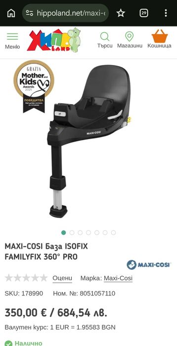 Столче за кола Maxi Cosi Pebble 360 pro