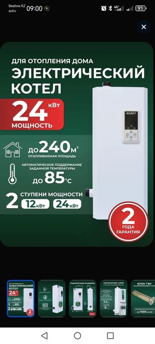 Продам электрический котел
