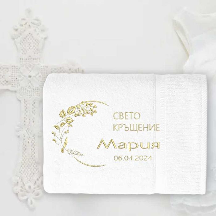 Бюджетни хавлии с бродерия за кръщене