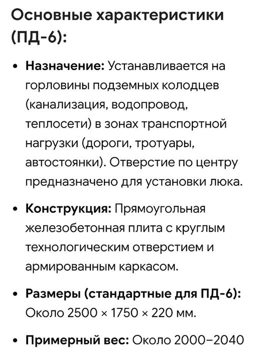 Продам плиты ПД-6.плита перекрытия