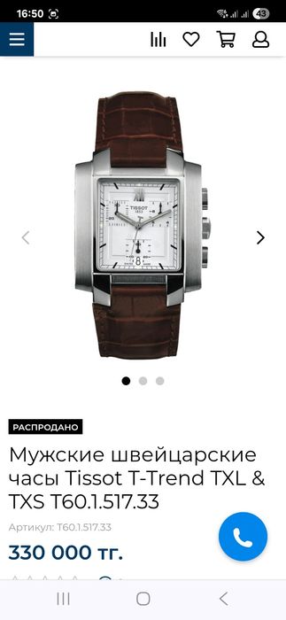 Мужской часы ...