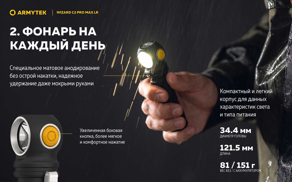 Мульти Фонарь Armytek Wizard C2 PRO Max Magnet USB LR