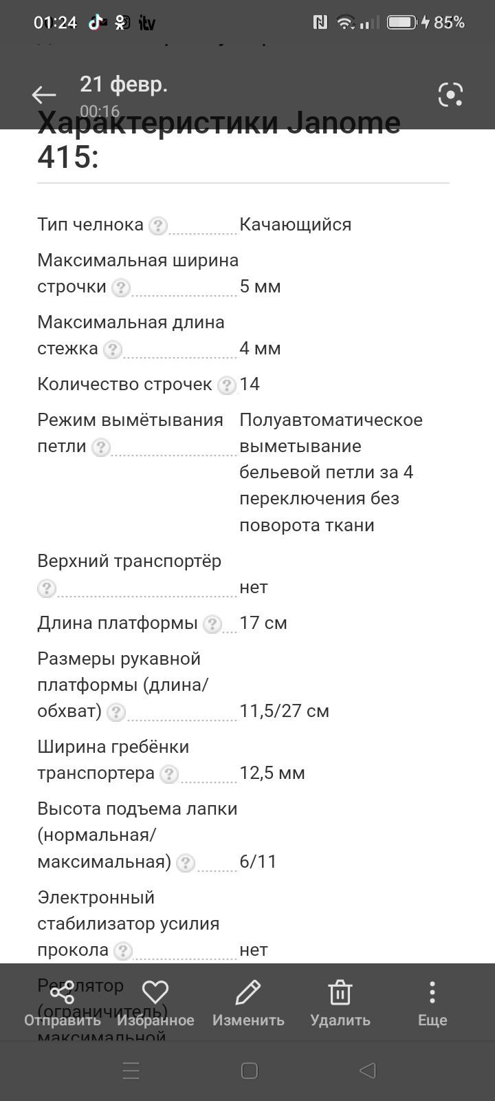 Швейная машинка JANOME 415 . Цена 210 у е.: 210 у.е. - Швейные машины и  оверлоки Ташкент на Olx