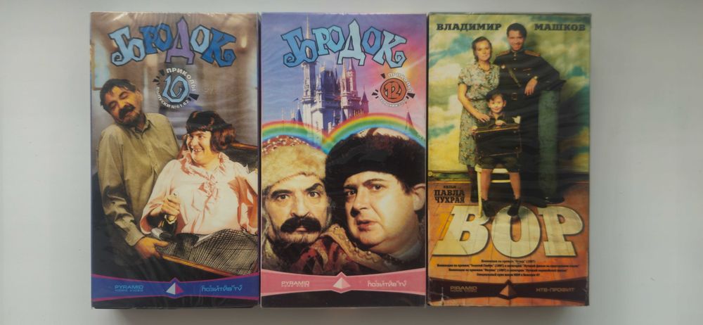 Лицензионные кассеты VHS и диски DVD