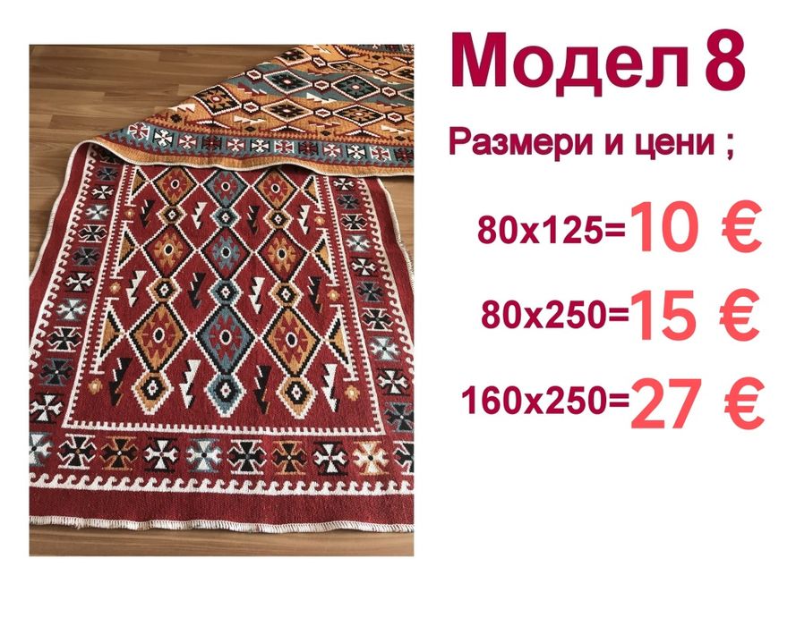 Чипровски десени пътеки и килими от 4€