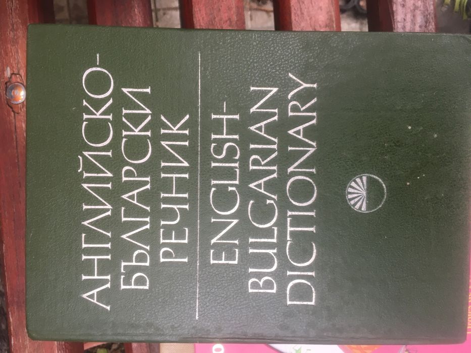 Речници Ангийски, Немски, Френски