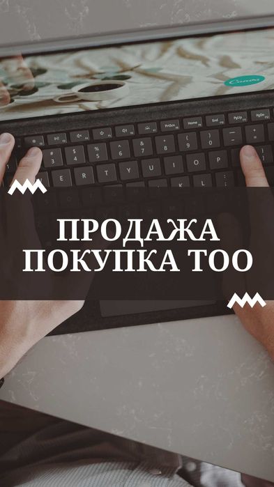 Продам ТОО 2011 года, г. Актобе, с финустойчивостью