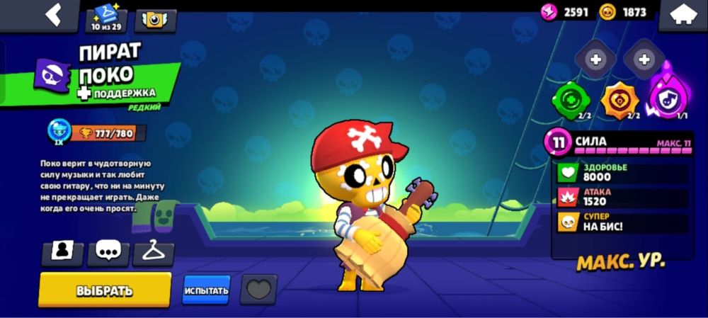 Аккаунт Brawl stars