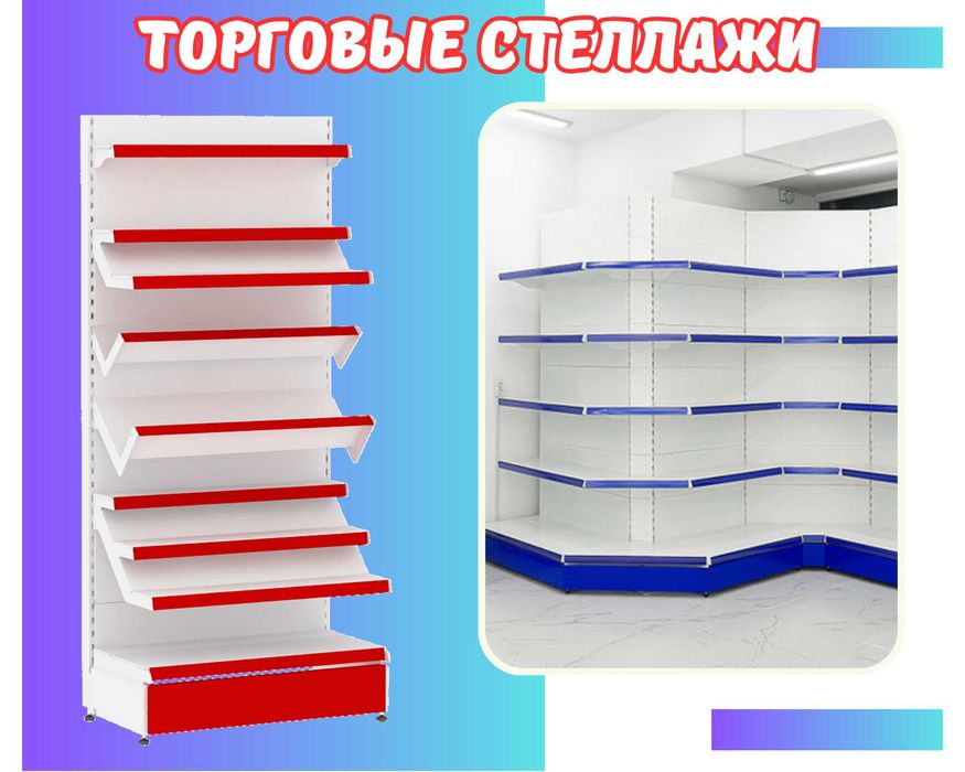 Металлический стеллаж сборный, торговые стеллажи, мебель shts