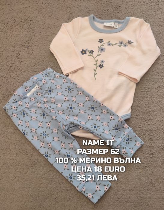 МЕРИНО вълна за бебета 62,68