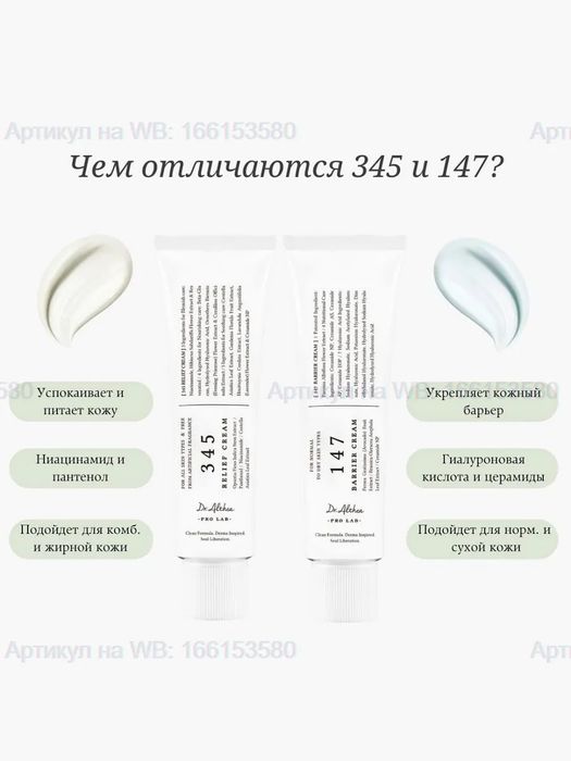 Крем для лица Dr Althea 345 и 147
