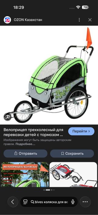 Велоприцеп 25000тг