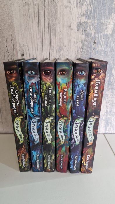 Детские книги дети леса и дети моря