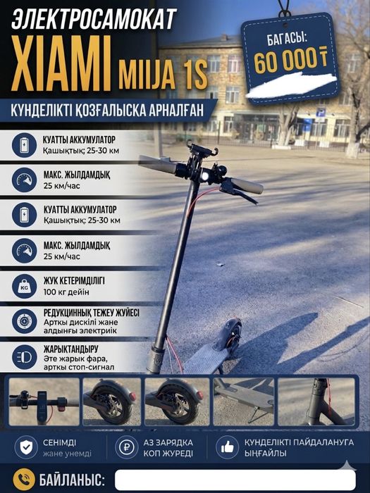 Электросамокат xiaomi miija 1s