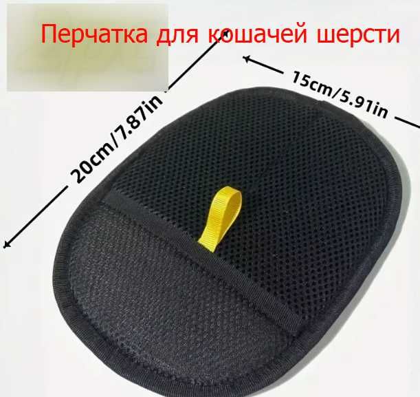 Перчатка для сбора Шерсти животных.