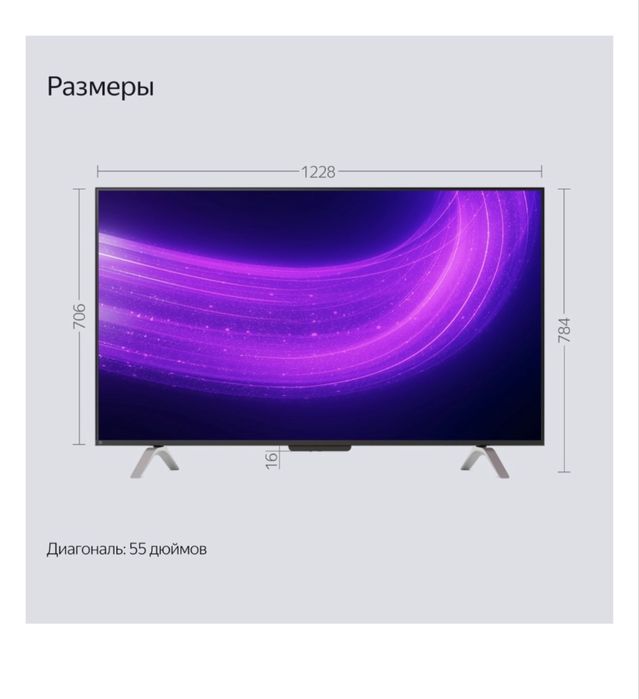 Телевизор Яндекс